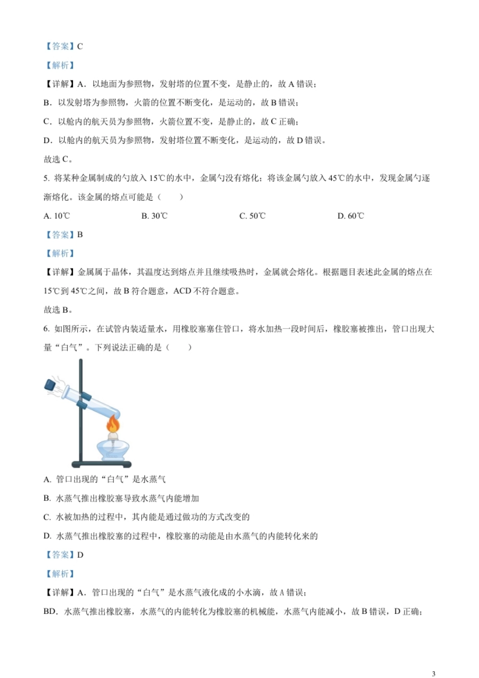 精品解析：2023年北京市中考物理试题（解析版）(1).pdf_第3页