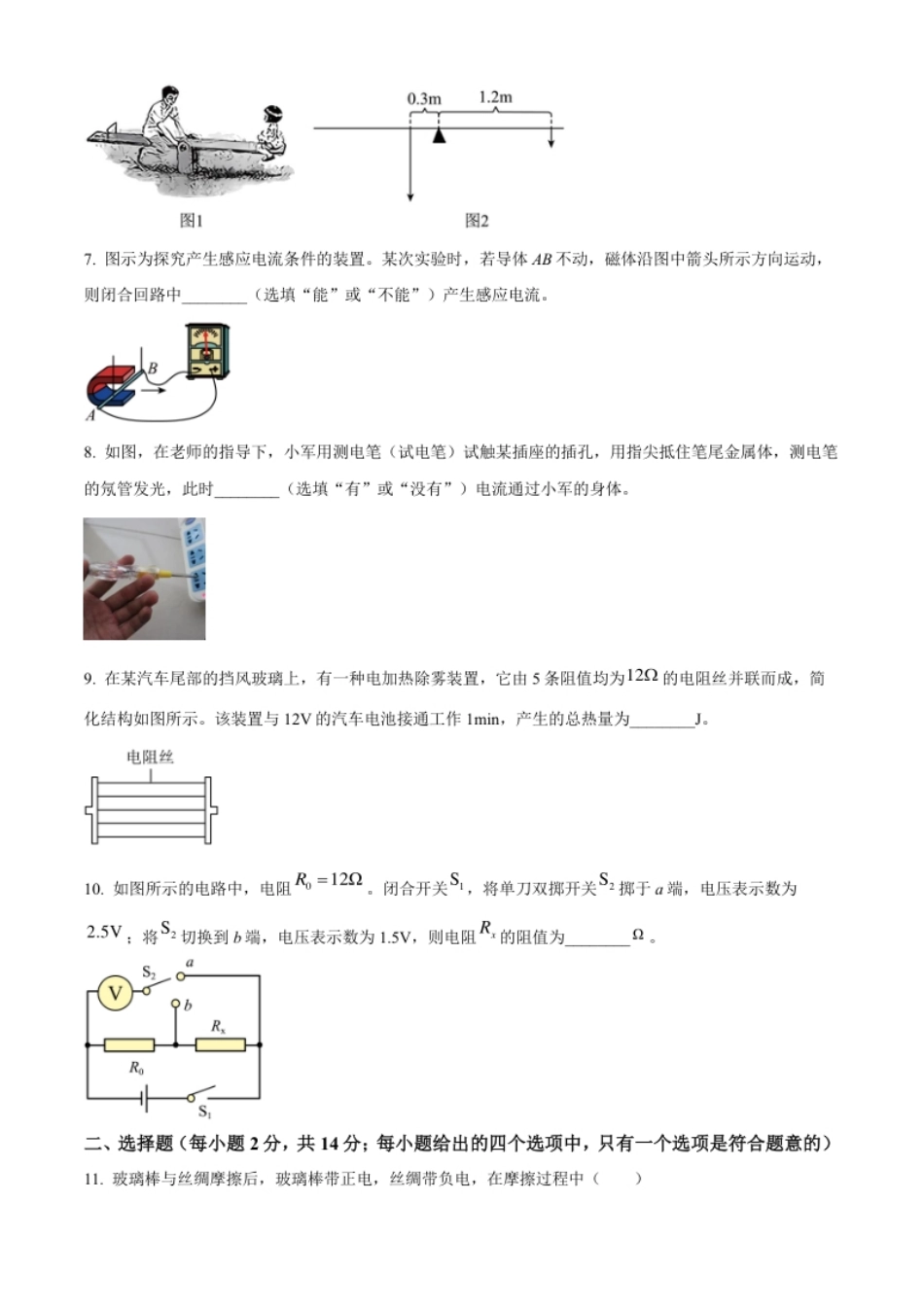 精品解析：2023年安徽省中考物理试题（原卷版）.pdf_第2页