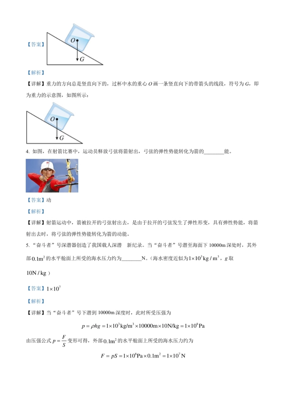 精品解析：2023年安徽省中考物理试题（解析版）.pdf_第2页