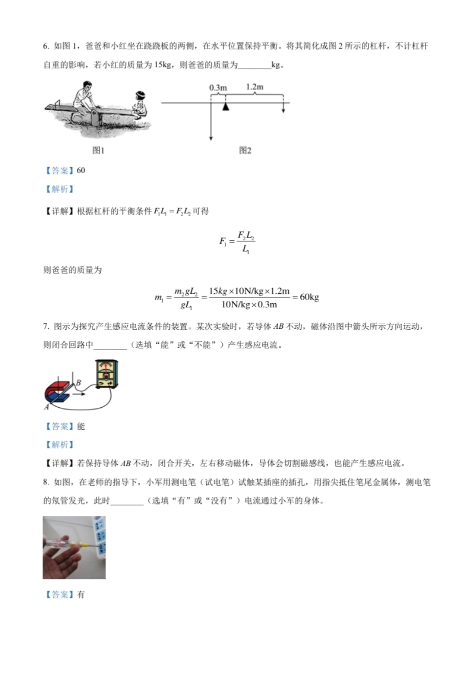 精品解析：2023年安徽省中考物理试题（解析版）.pdf_第3页