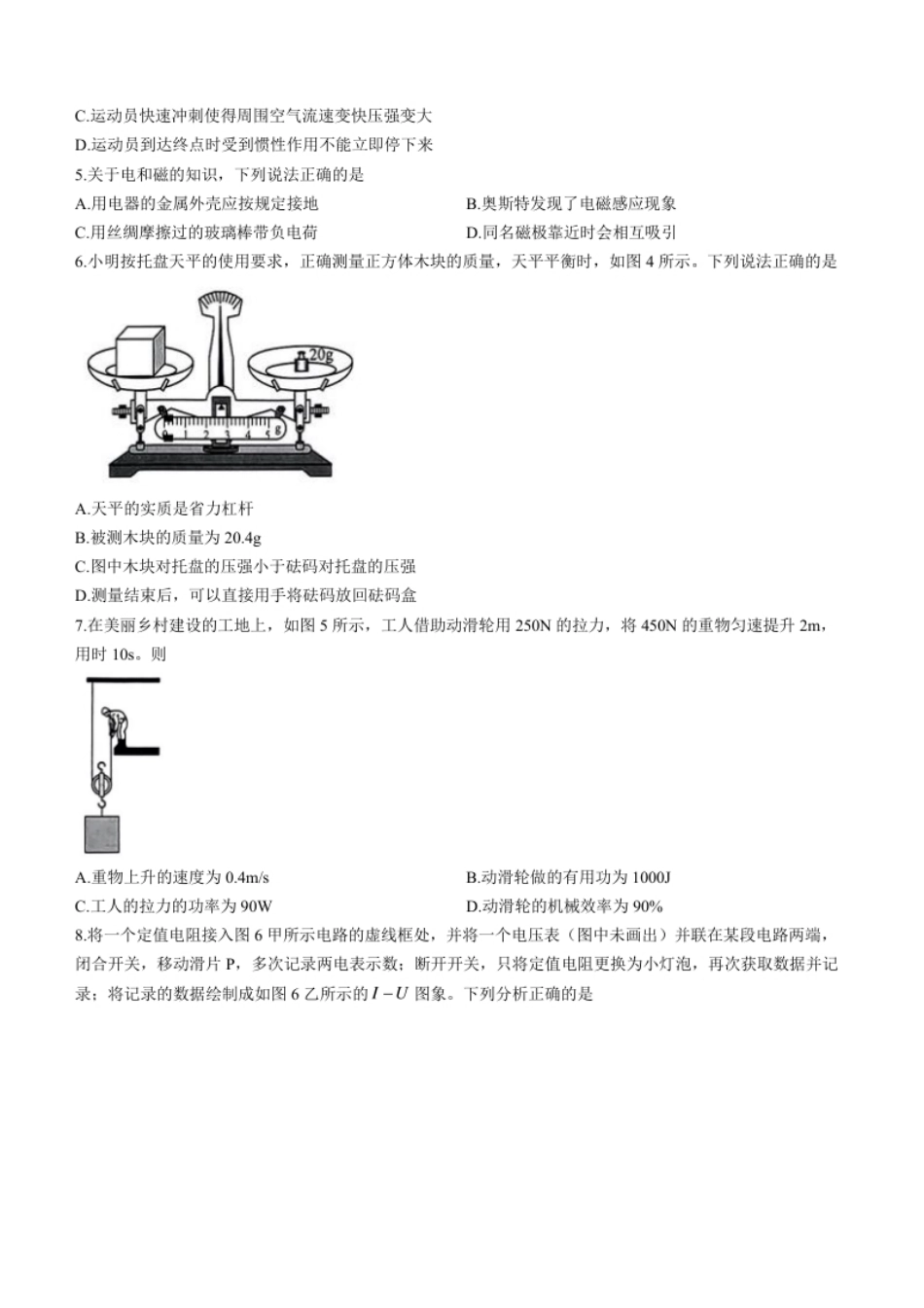 2023年重庆市中考物理试题（A卷）.pdf_第2页