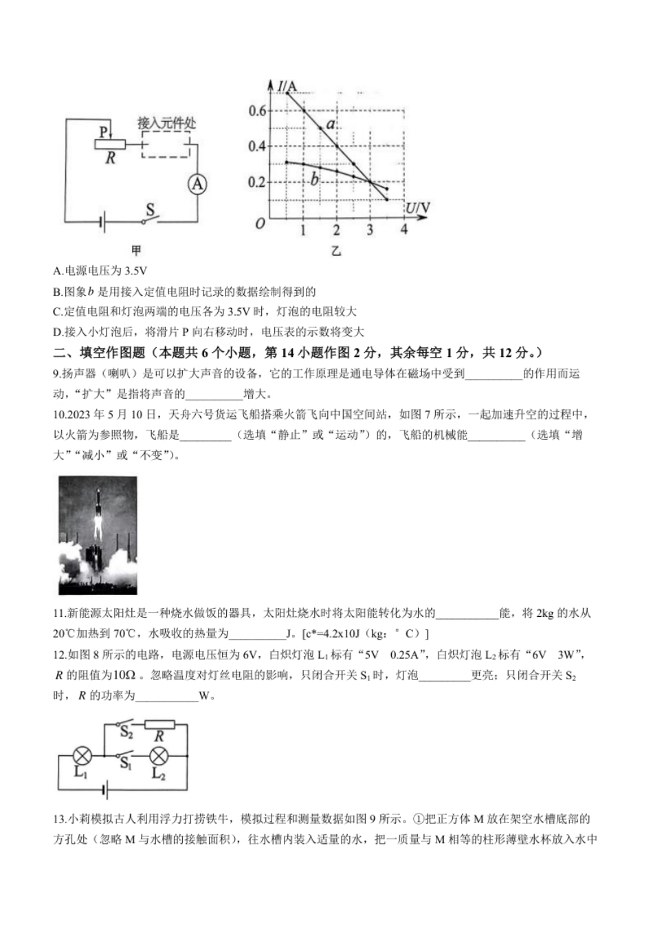 2023年重庆市中考物理试题（A卷）.pdf_第3页