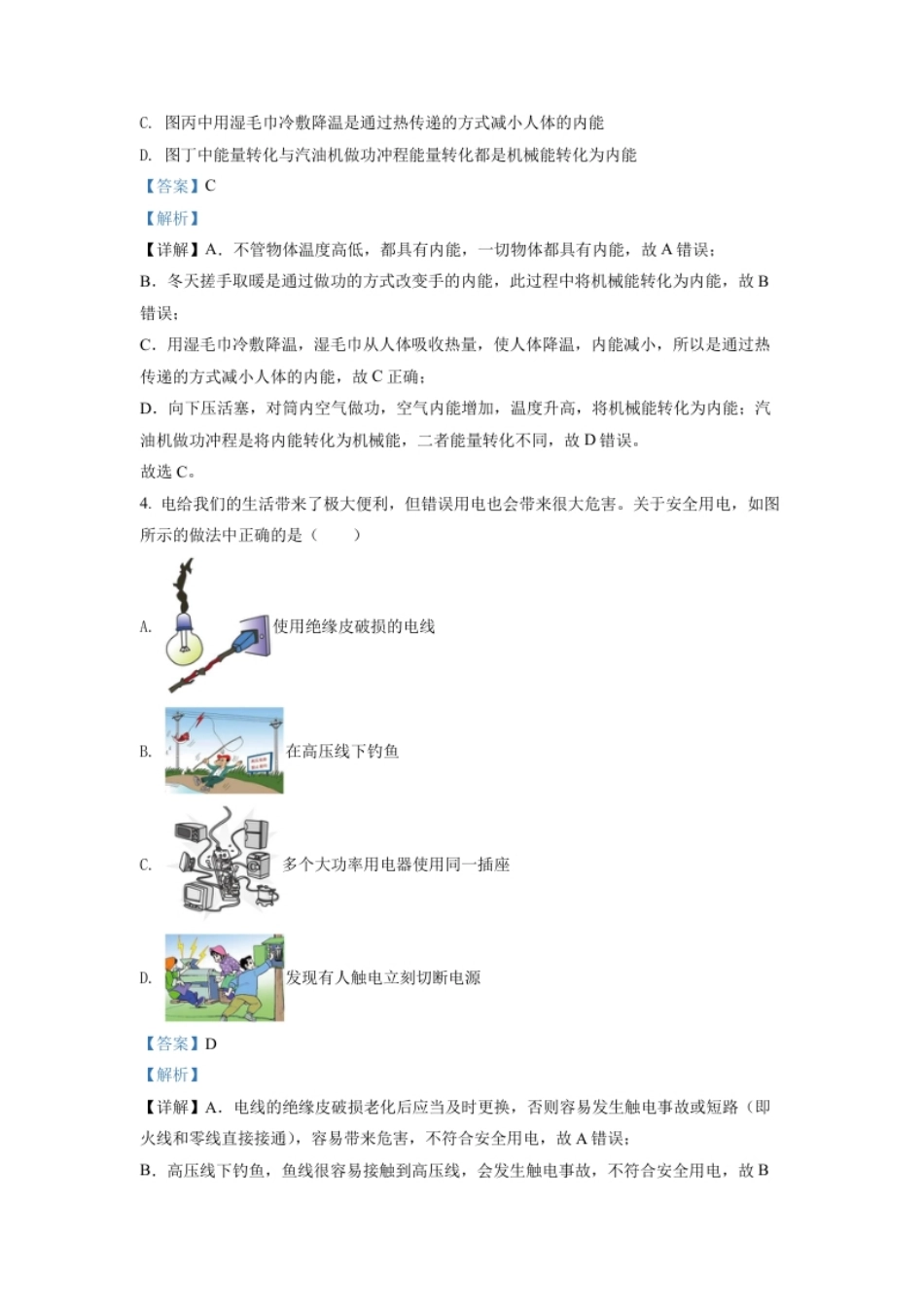 精品解析：2022年云南省中考物理真题（解析版）.pdf_第3页