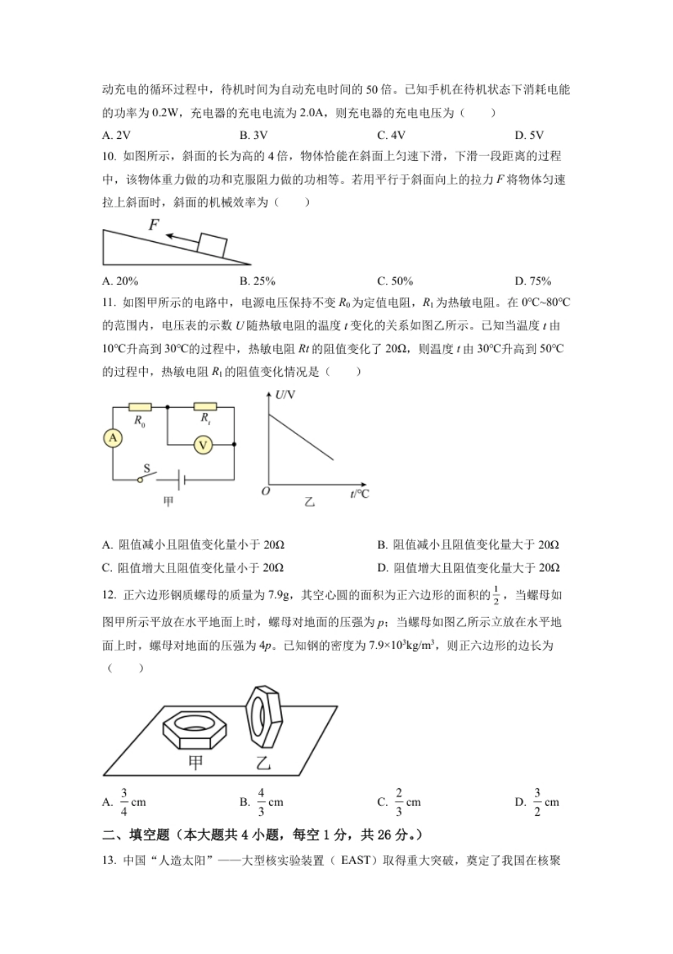 精品解析：2022年新疆中考物理试题（原卷版）.pdf_第2页