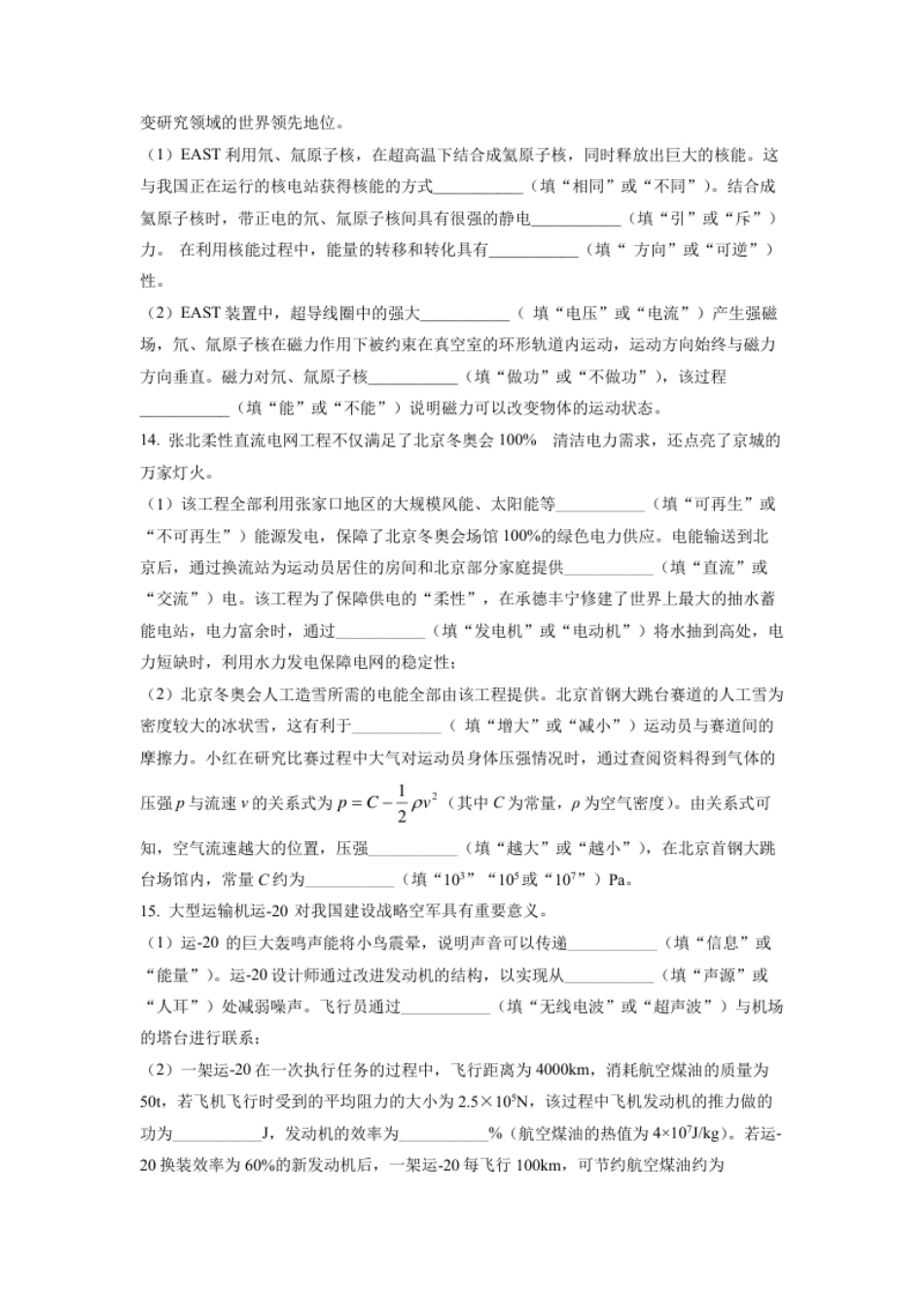 精品解析：2022年新疆中考物理试题（原卷版）.pdf_第3页