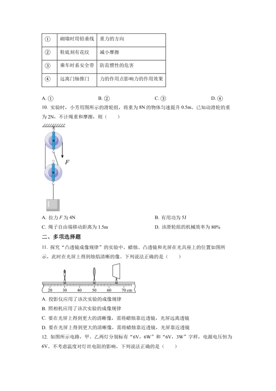 精品解析：2022年天津市中考物理试题（原卷版）.pdf_第3页