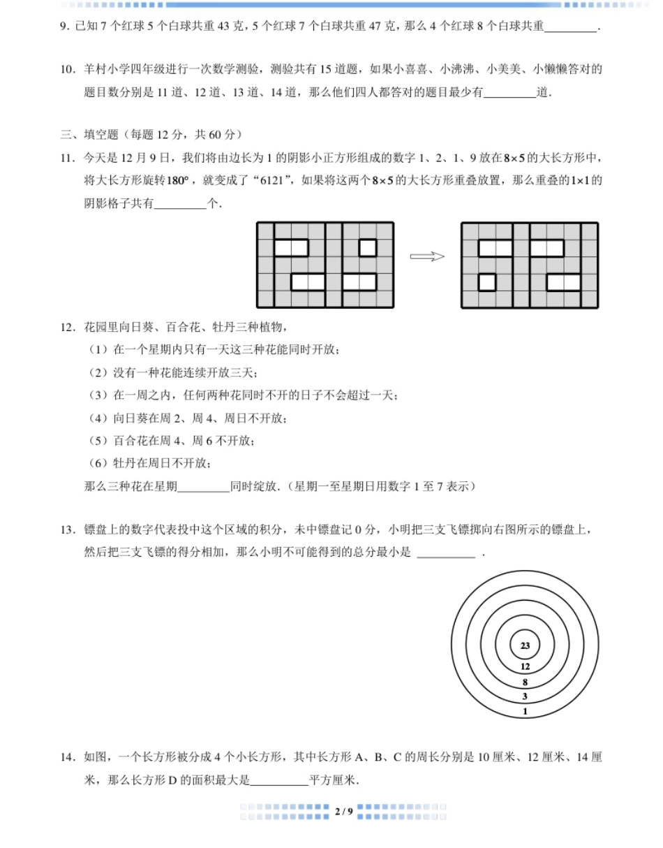 00-迎春杯2011-2020十年精华初赛真题宝典.pdf_第3页