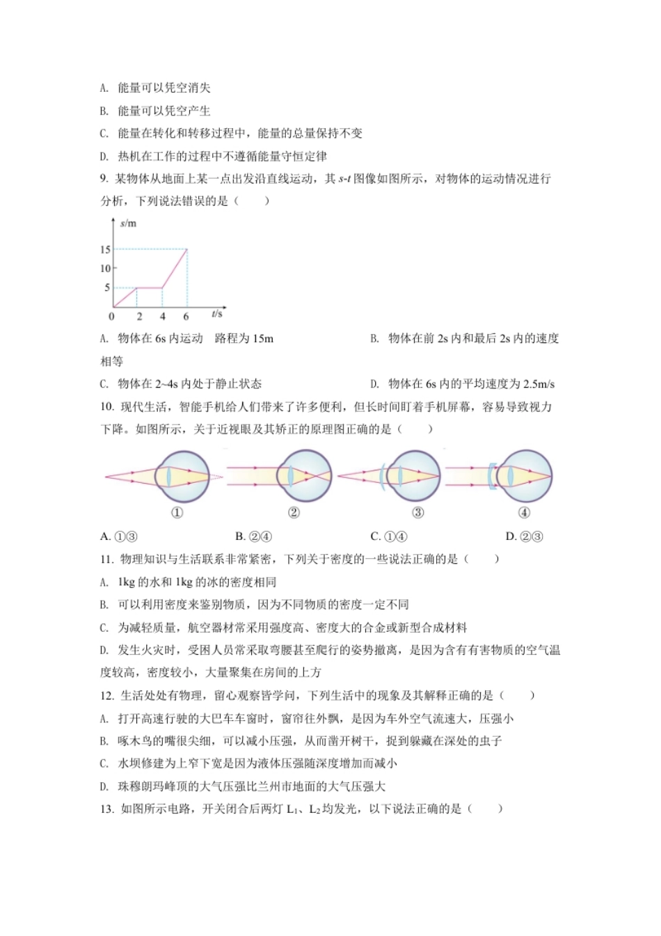 精品解析：2022年四川省自贡市中考物理真题（原卷版）.pdf_第2页