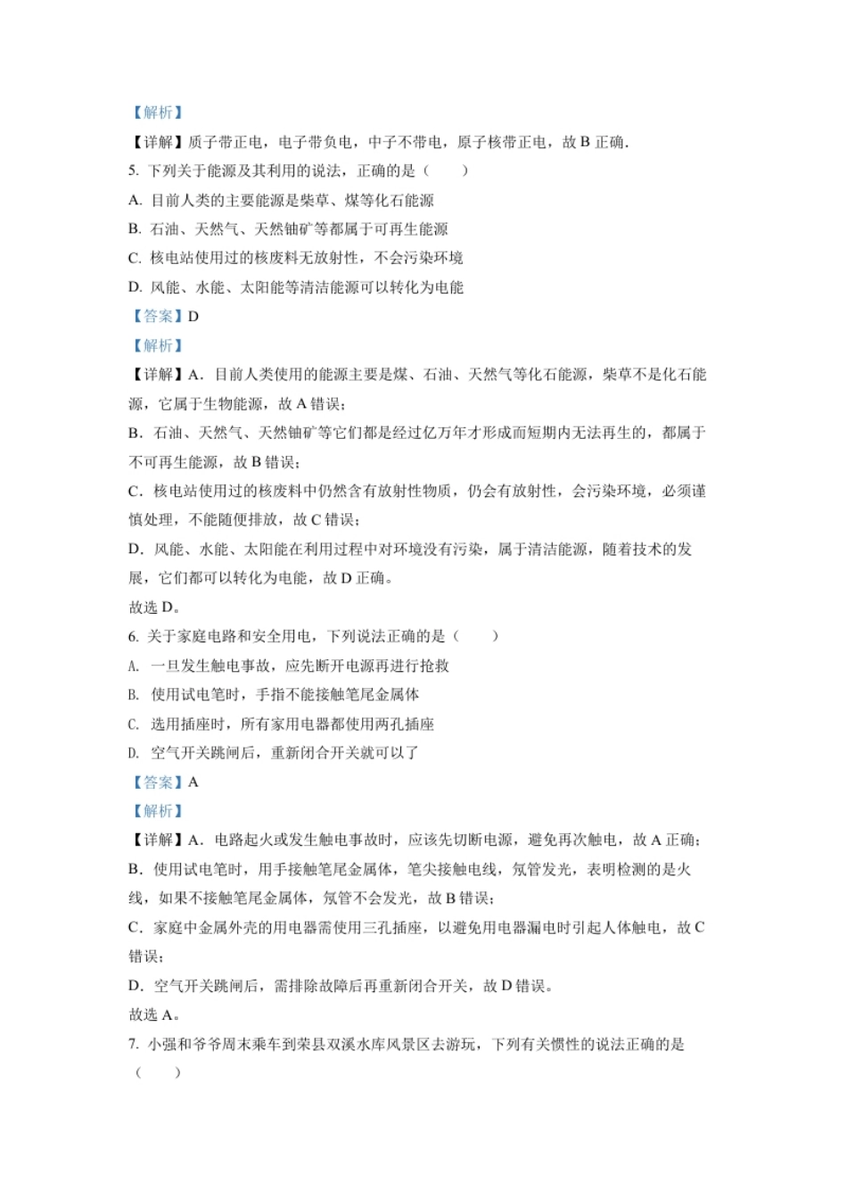 精品解析：2022年四川省自贡市中考物理真题（解析版）.pdf_第2页