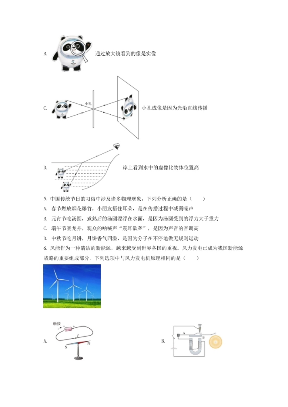 精品解析：2022年四川省遂宁市中考物理真题（原卷版）.pdf_第2页