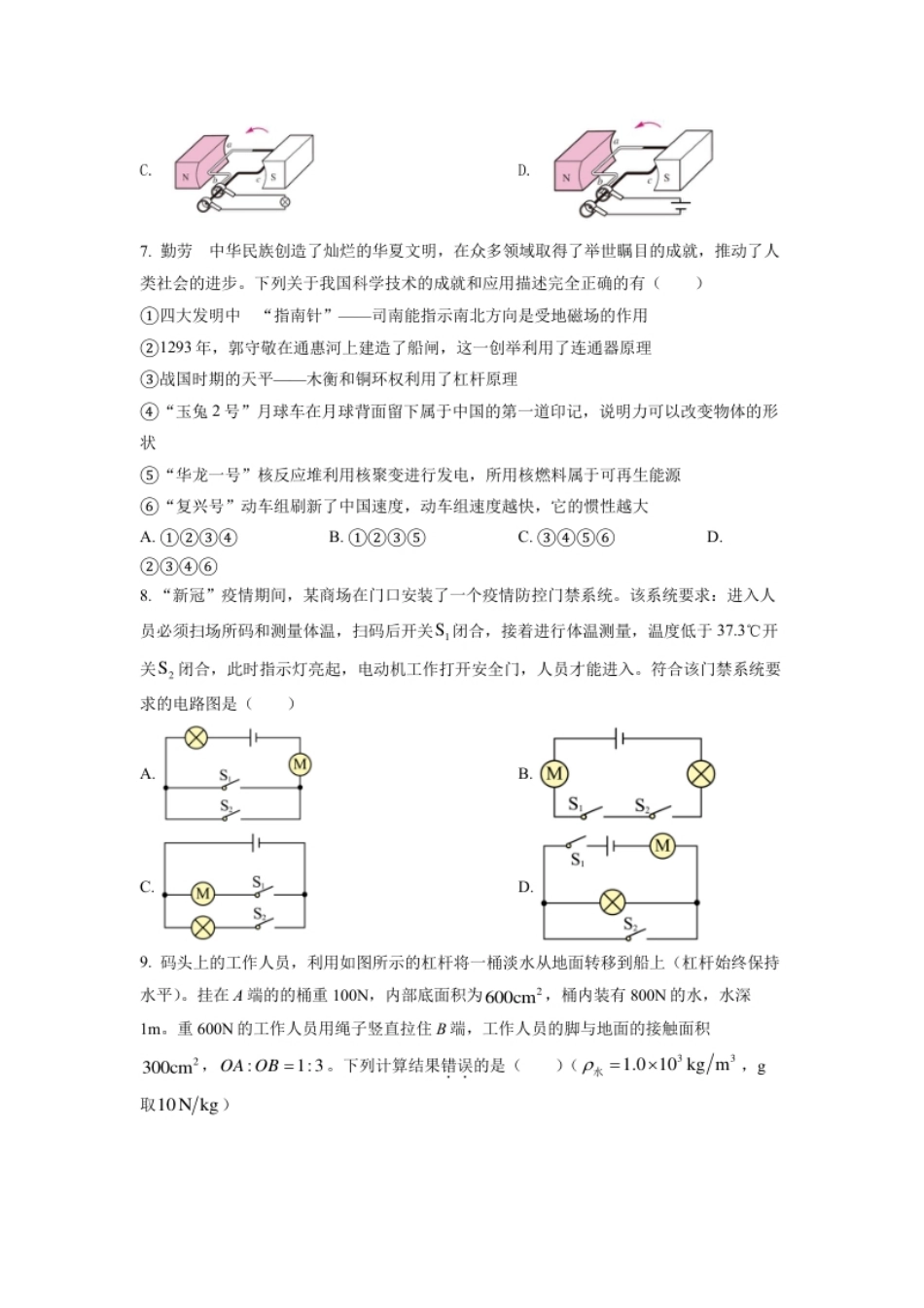 精品解析：2022年四川省遂宁市中考物理真题（原卷版）.pdf_第3页