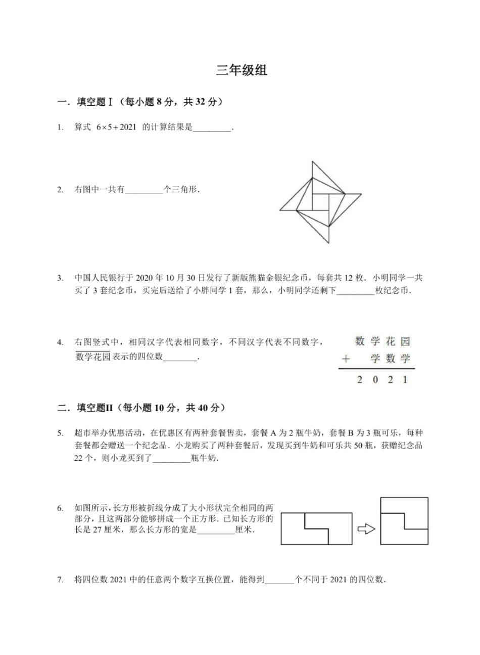 04-迎春杯初赛2021纯题版.pdf_第1页