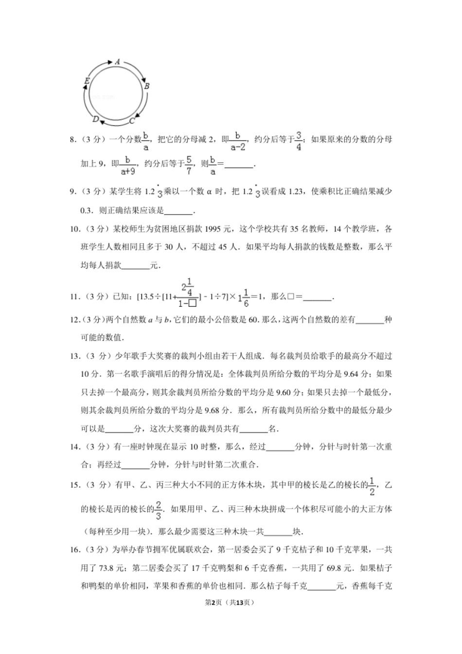 1994年北京市第十一届“迎春杯”小学数学竞赛决赛试卷.pdf_第2页