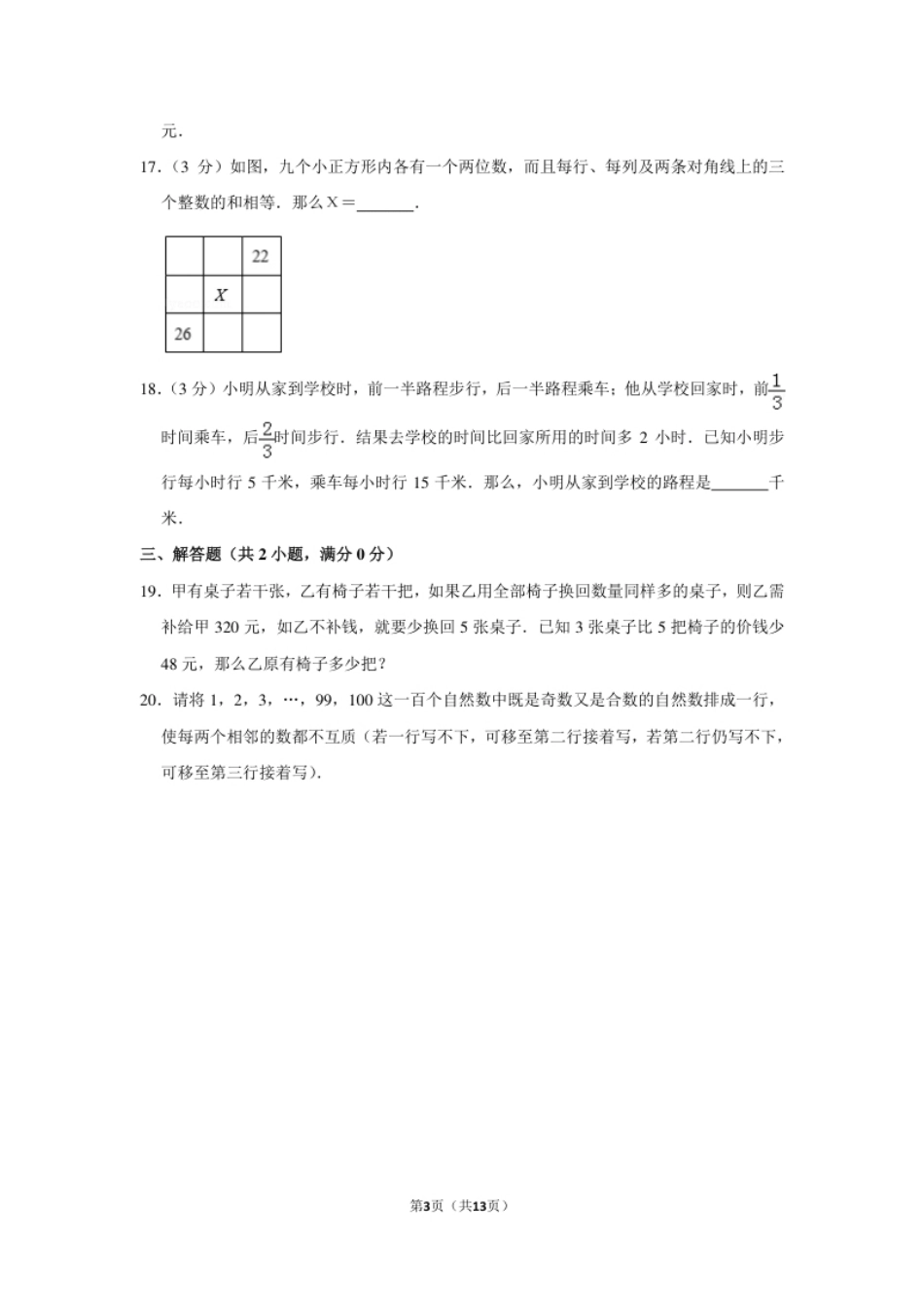 1994年北京市第十一届“迎春杯”小学数学竞赛决赛试卷.pdf_第3页