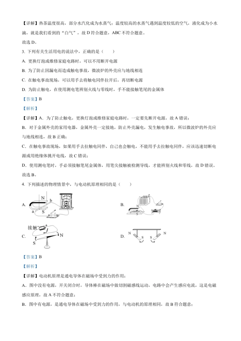 精品解析：2022年四川省攀枝花市中考物理试题（解析版）.pdf_第2页