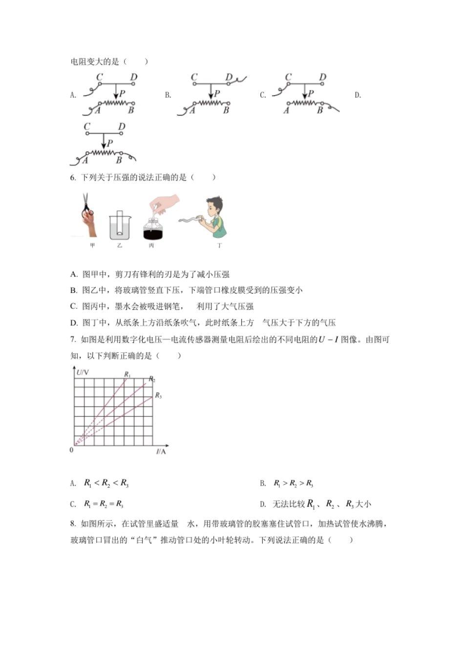 精品解析：2022年四川省内江市中考物理真题（原卷版）.pdf_第2页