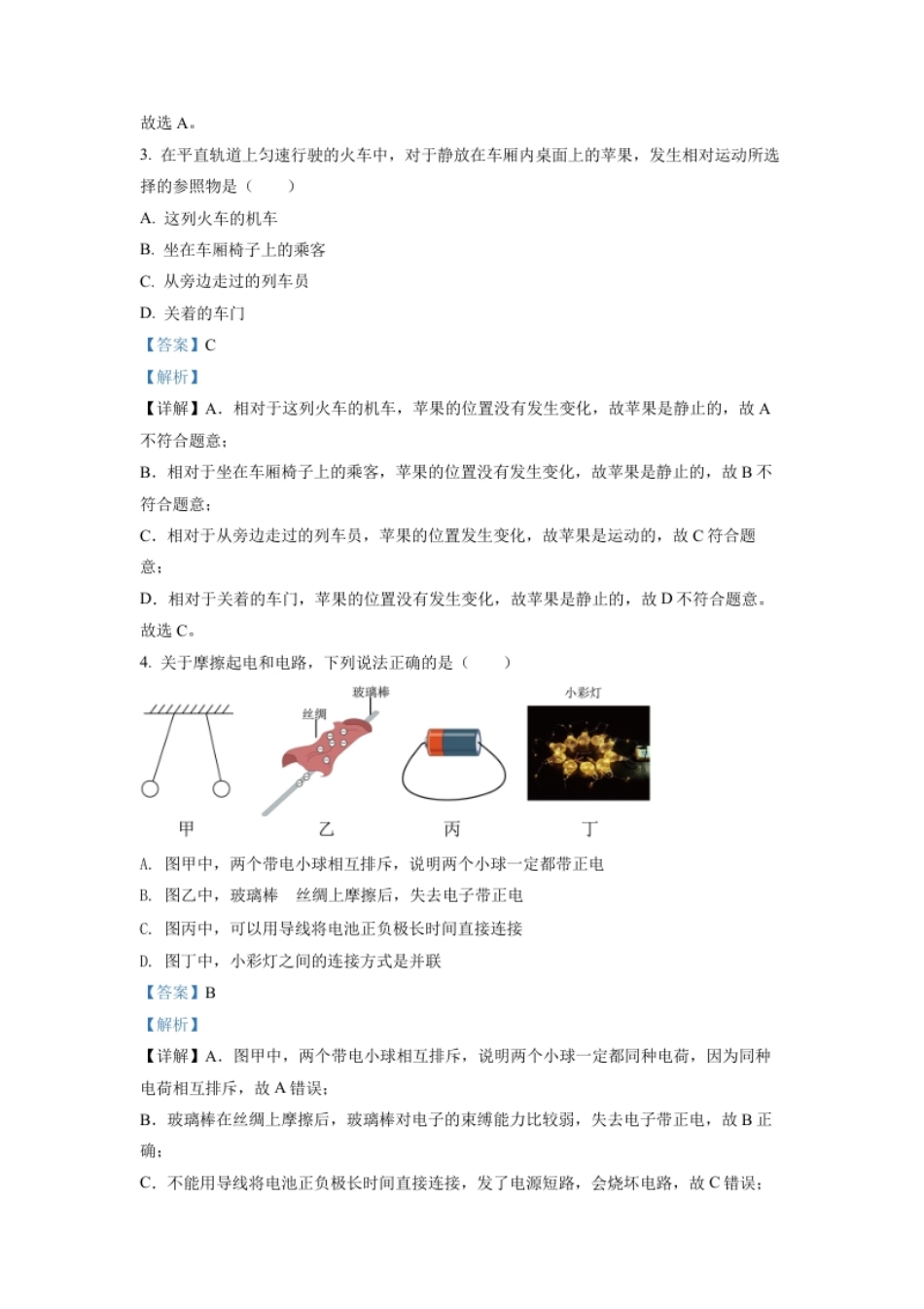 精品解析：2022年四川省内江市中考物理真题（解析版）.pdf_第2页