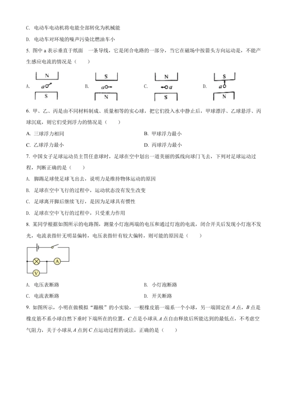 精品解析：2022年四川省凉山州中考物理试题（原卷版）.pdf_第2页