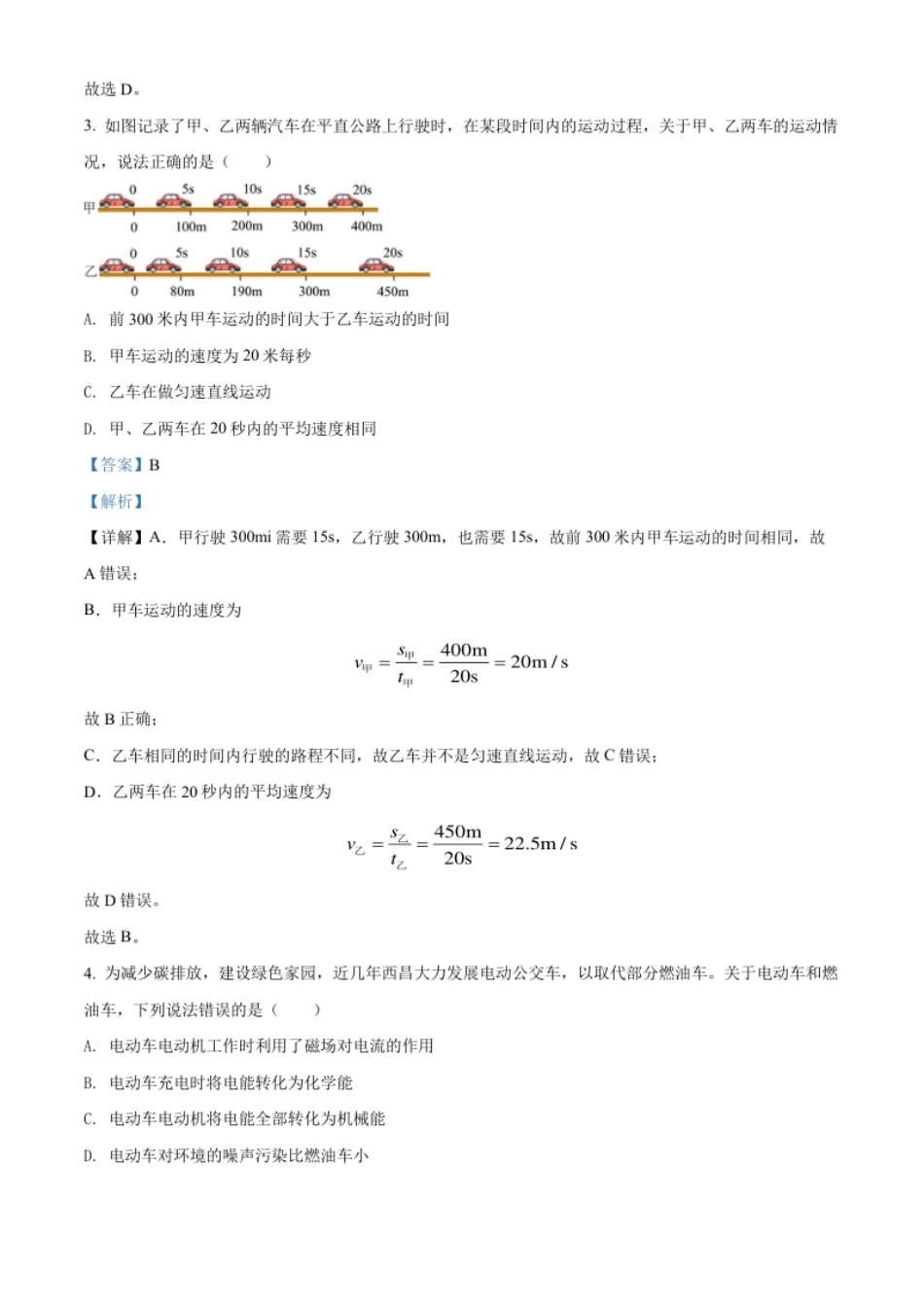 精品解析：2022年四川省凉山州中考物理试题（解析版）.pdf_第2页