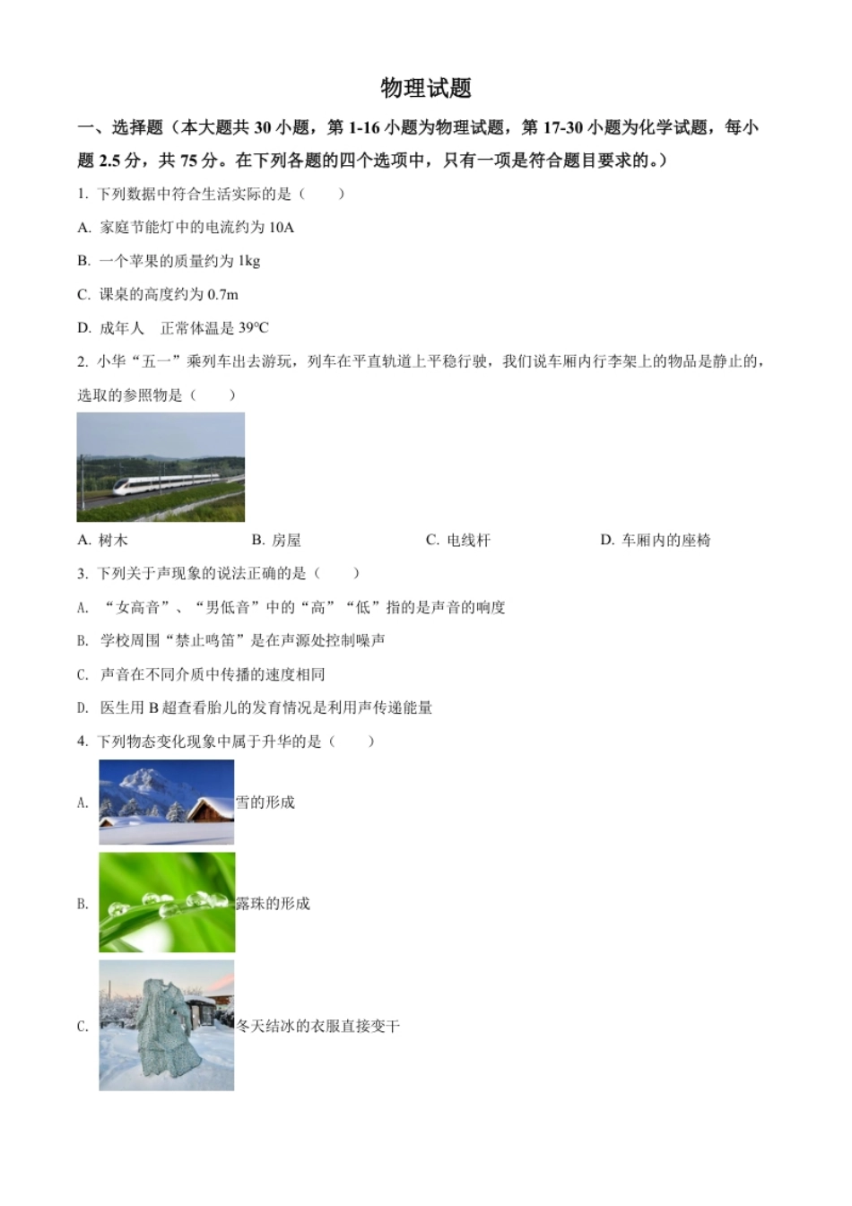 精品解析：2022年四川省乐山市中考物理试题（原卷版）.pdf_第1页