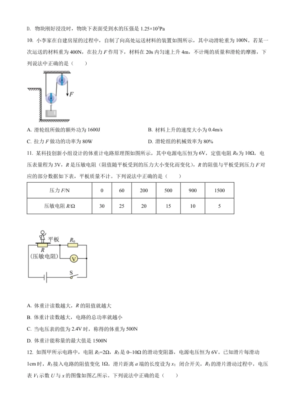 精品解析：2022年四川省广元市中考物理试题（原卷版）.pdf_第3页