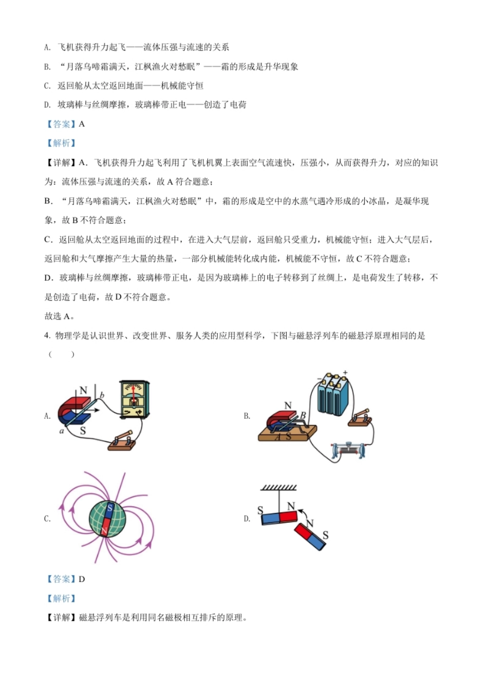 精品解析：2022年四川省广安市中考物理试题（解析版）.pdf_第2页