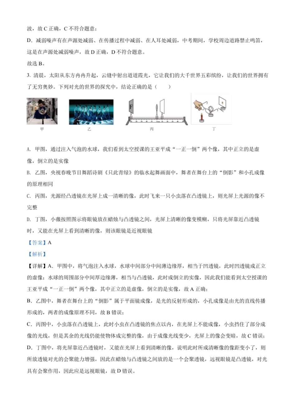 精品解析：2022年四川省达州市中考物理真题（解析版）.pdf_第2页