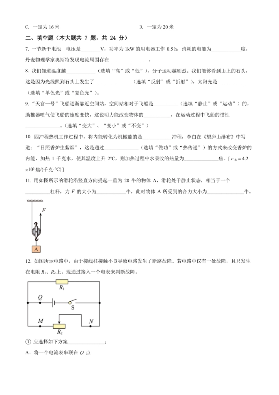 精品解析：2022年上海市中考物理试题（原卷版）.pdf_第2页