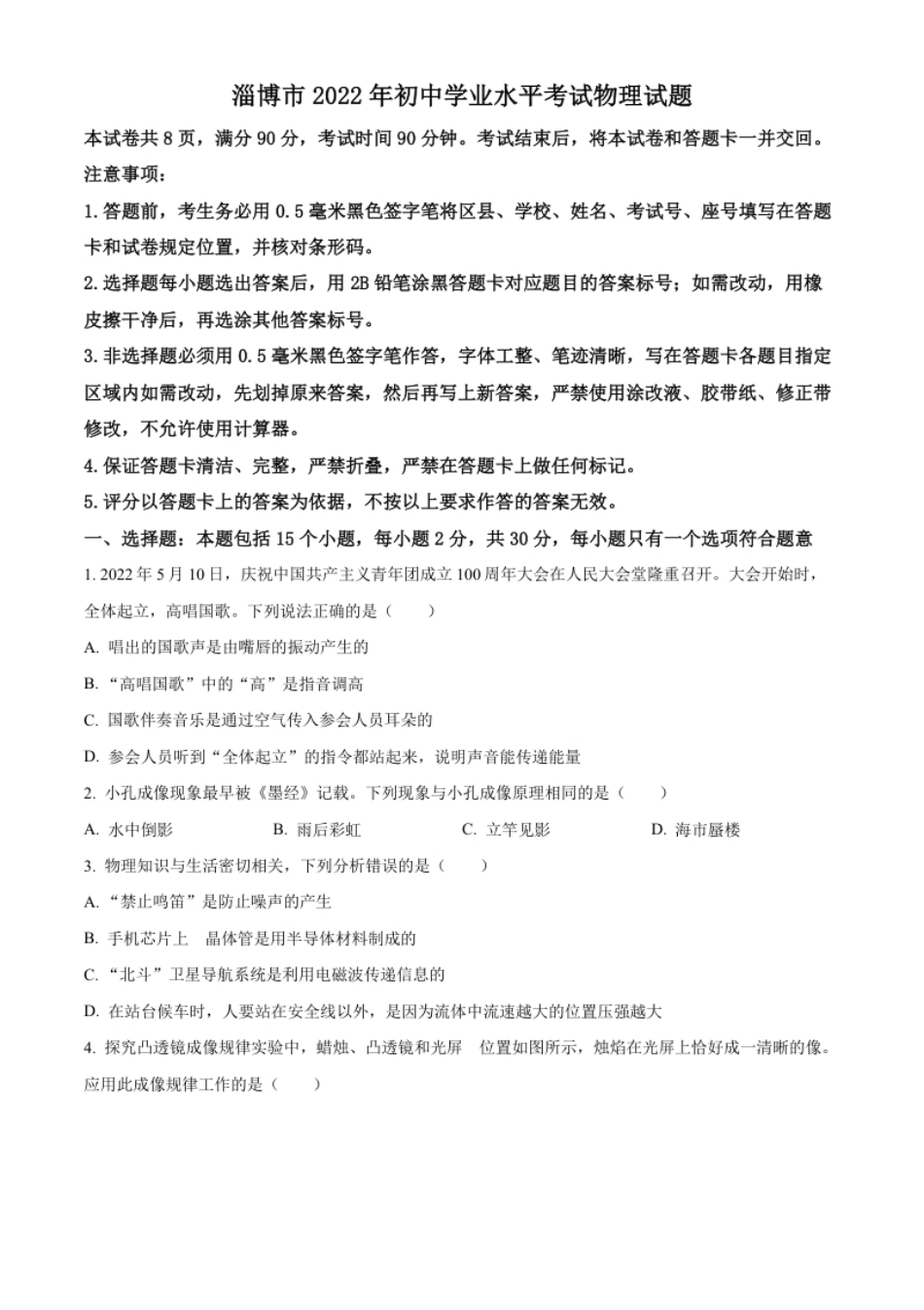 精品解析：2022年山东省淄博市中考物理试题（原卷版）.pdf_第1页