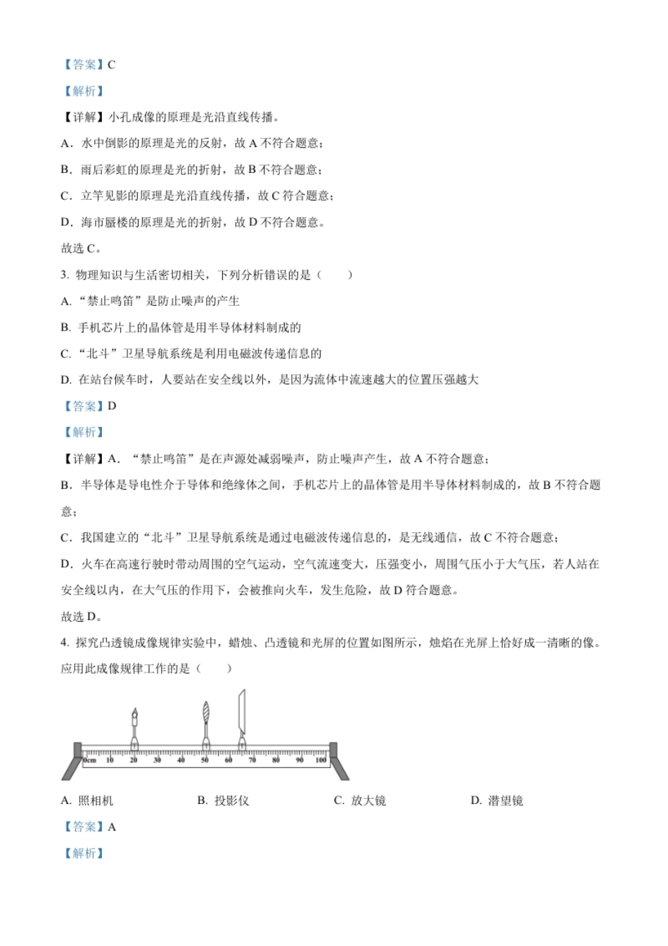 精品解析：2022年山东省淄博市中考物理试题（解析版）.pdf_第2页