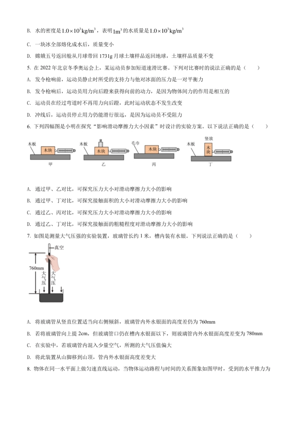 精品解析：2022年山东省枣庄市中考物理试题（原卷版）.pdf_第2页