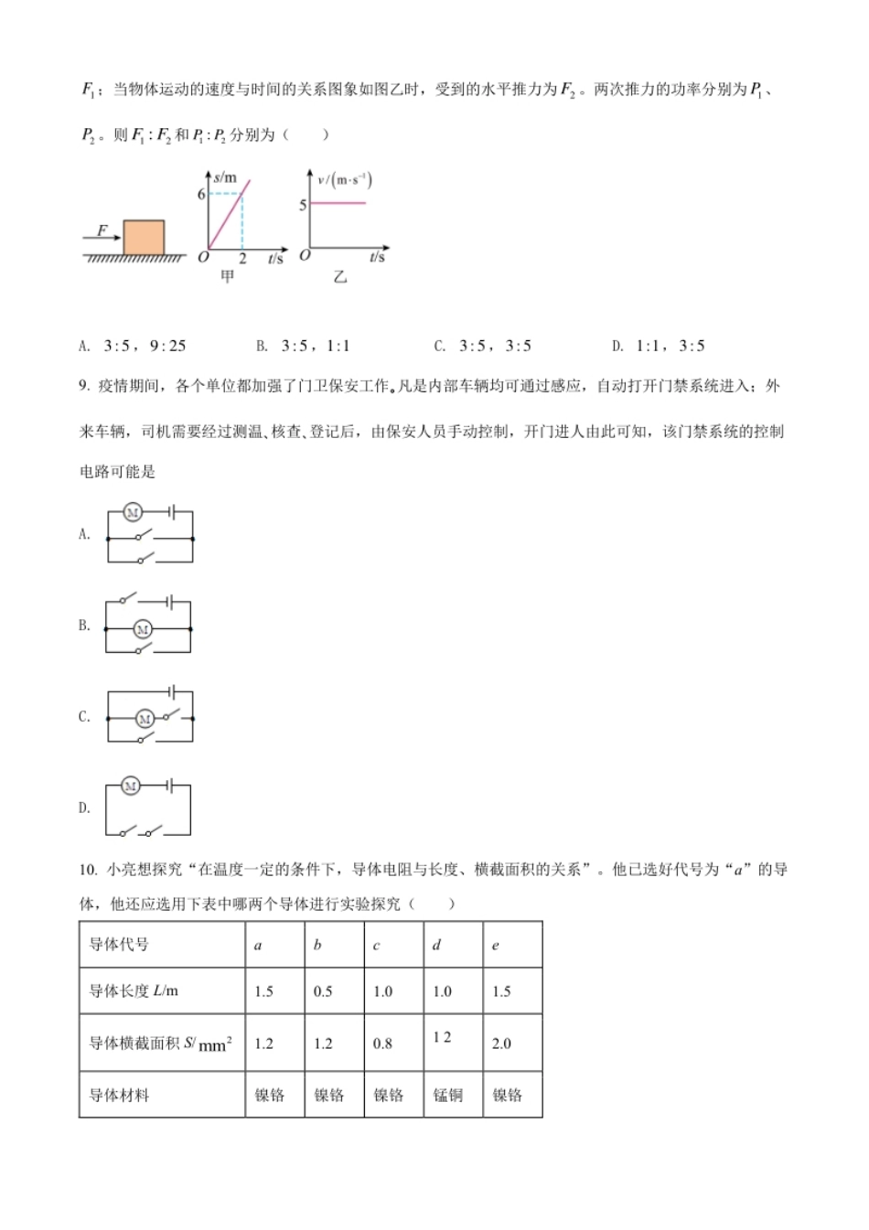 精品解析：2022年山东省枣庄市中考物理试题（原卷版）(1).pdf_第3页