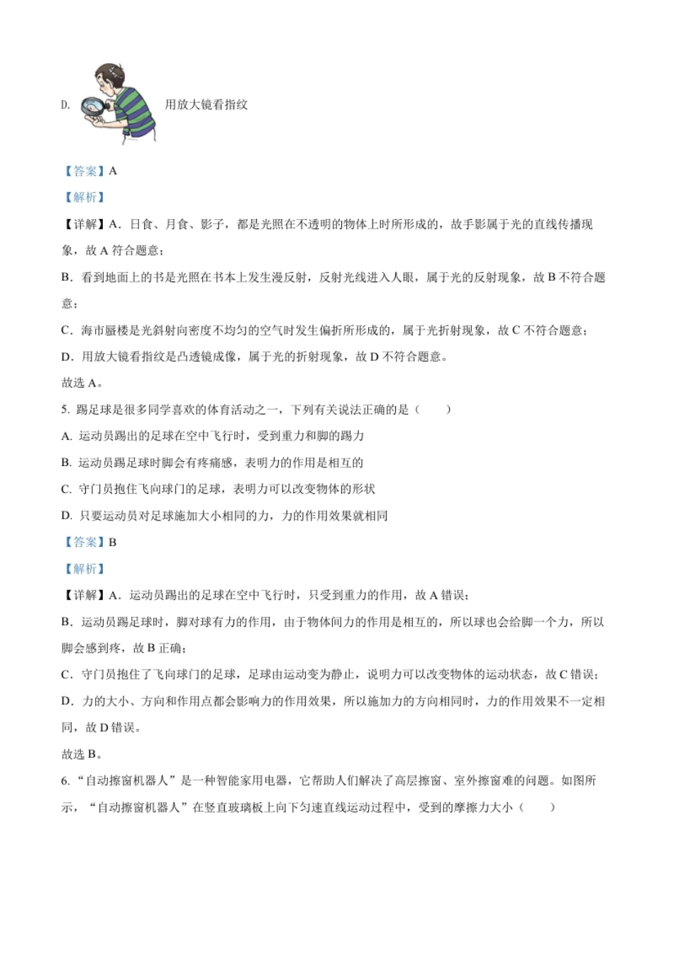 精品解析：2022年山东省烟台市中考物理试题（解析版）.pdf_第3页