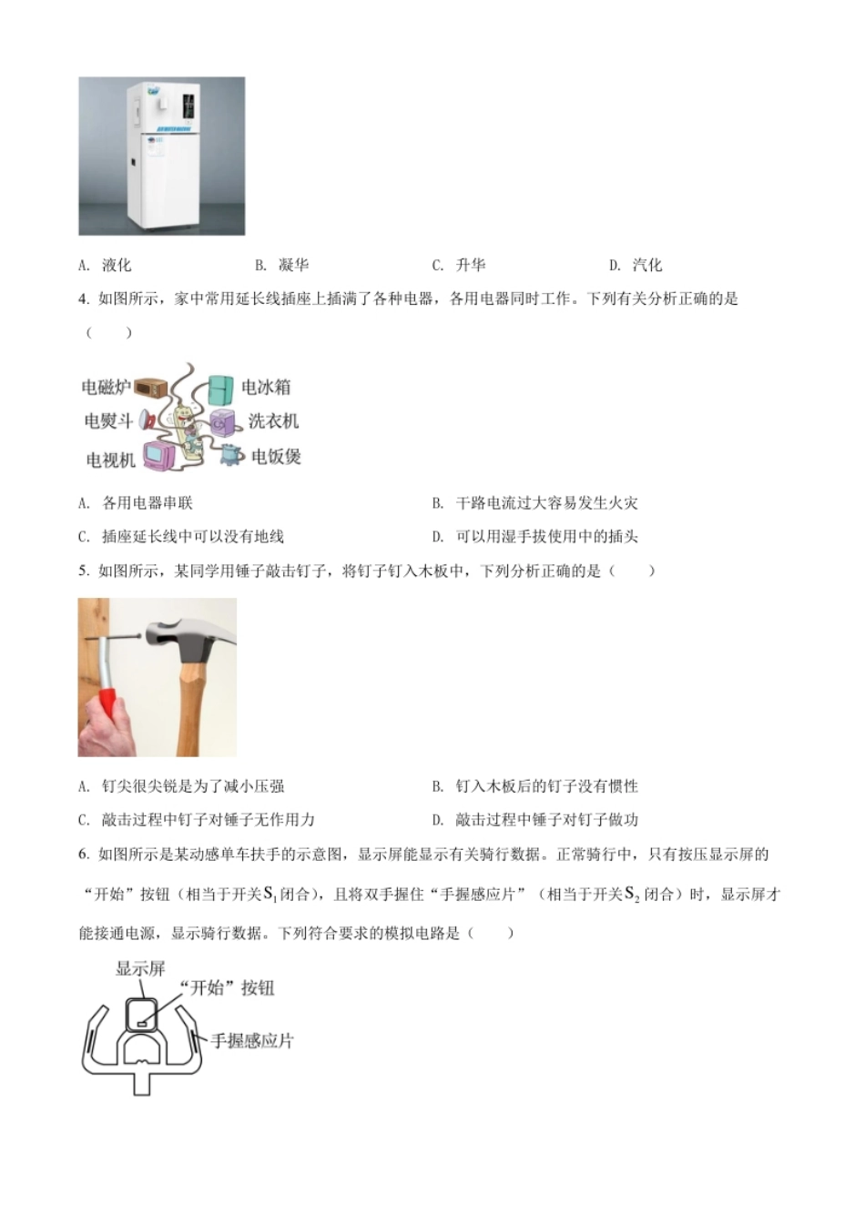 精品解析：2022年山东省潍坊市中考物理试题（原卷版）.pdf_第2页