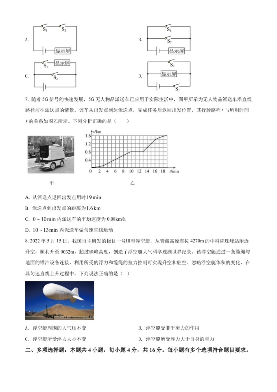 精品解析：2022年山东省潍坊市中考物理试题（原卷版）.pdf_第3页