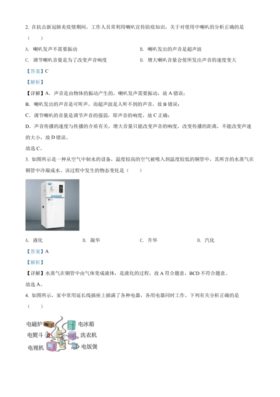 精品解析：2022年山东省潍坊市中考物理试题（解析版）.pdf_第2页