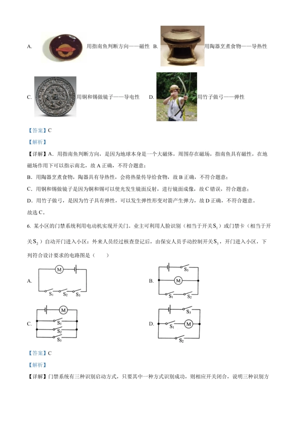 精品解析：2022年山东省威海市中考物理试题（解析版）.pdf_第3页