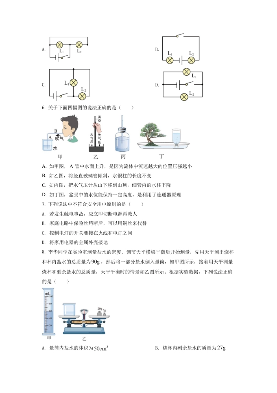 精品解析：2022年山东省泰安市中考物理真题（原卷版）.pdf_第2页