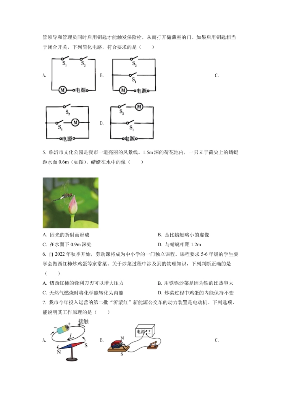 精品解析：2022年山东省临沂市中考物理真题（原卷版）.pdf_第2页