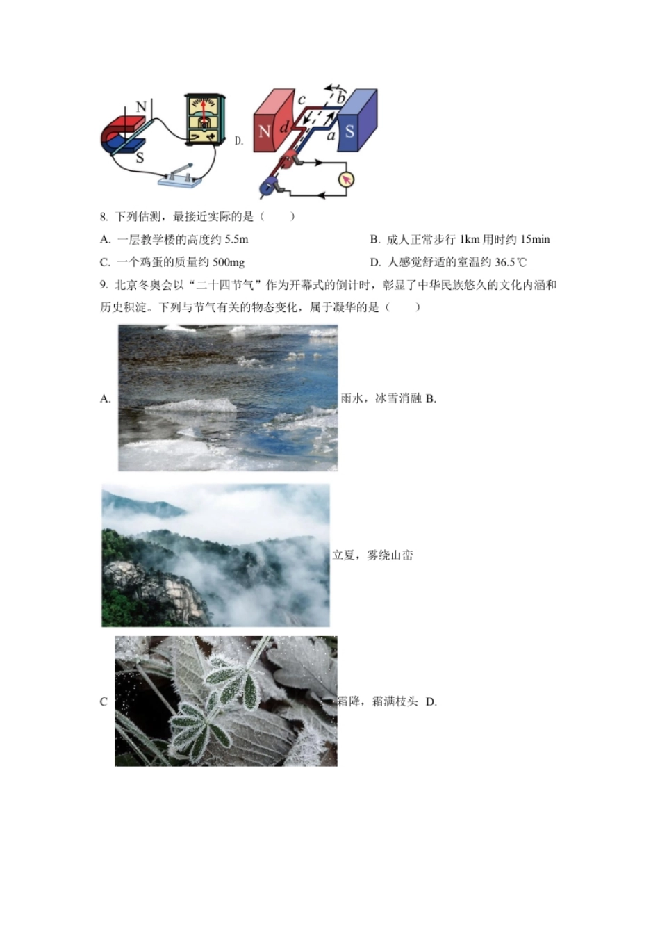 精品解析：2022年山东省临沂市中考物理真题（原卷版）.pdf_第3页