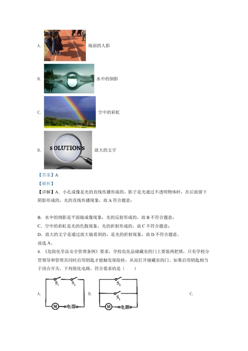 精品解析：2022年山东省临沂市中考物理真题（解析版）.pdf_第2页