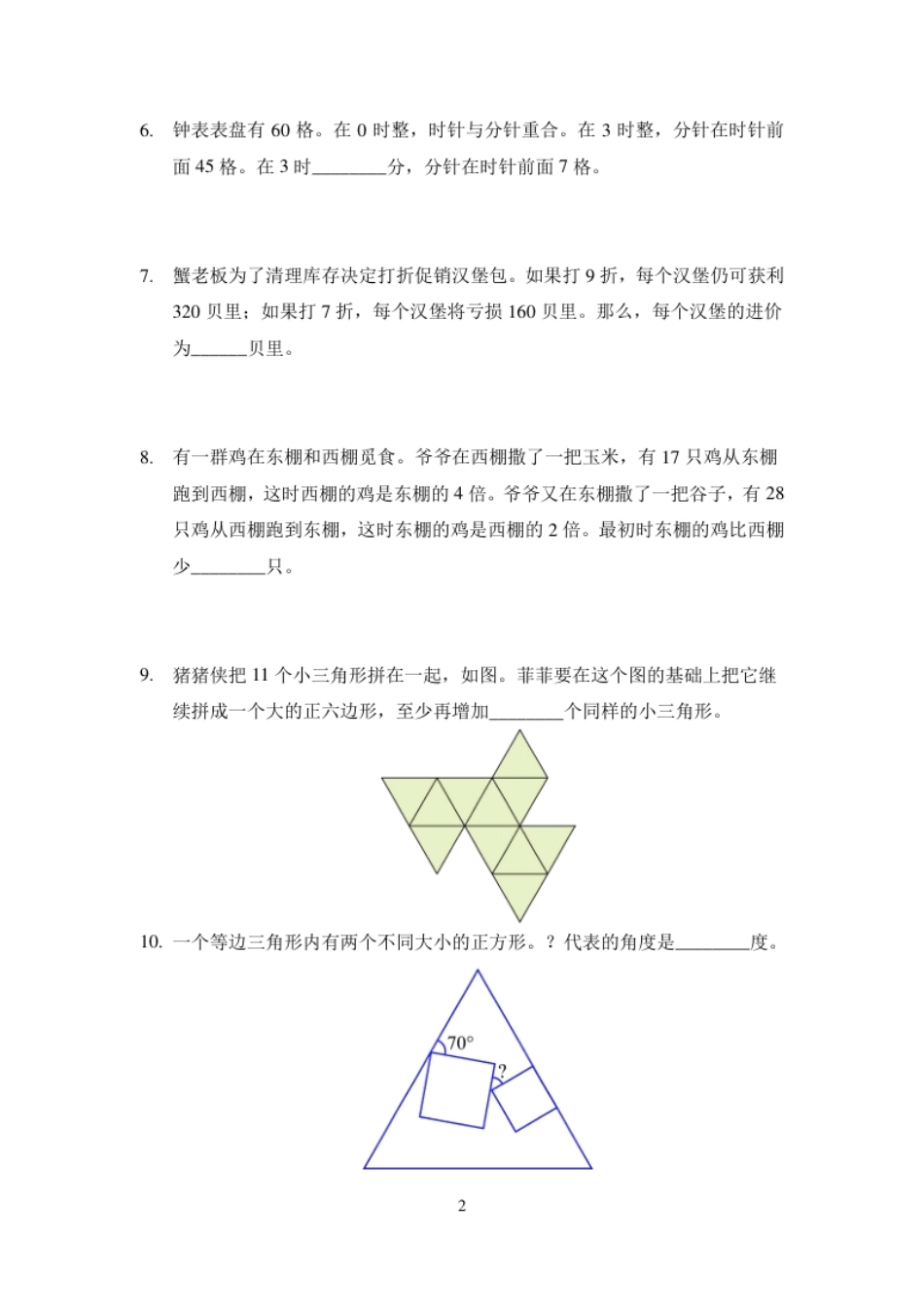 2022夏令营5年级个人战-发布版.pdf_第2页