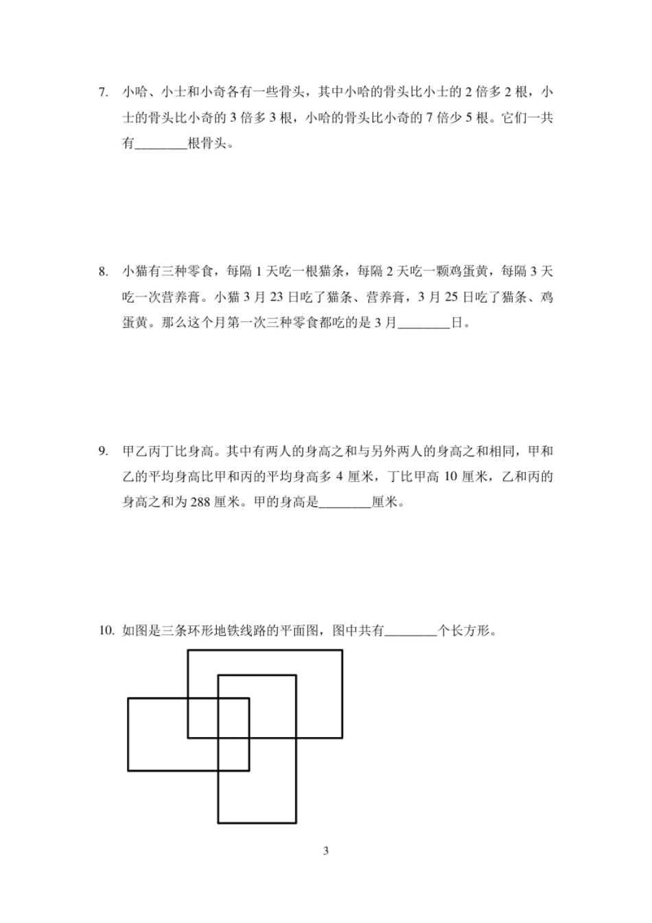 2022夏令营3年级个人战-发布版.pdf_第3页