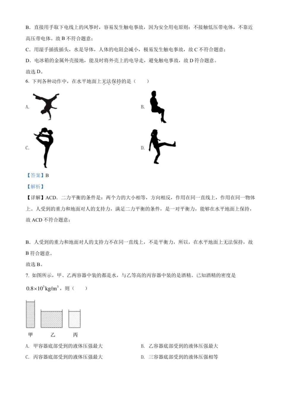 精品解析：2022年山东省济南市中考物理试题（解析版）.pdf_第3页