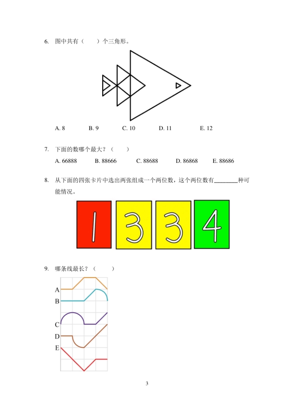 2022夏令营1年级个人战-发布版.pdf_第3页