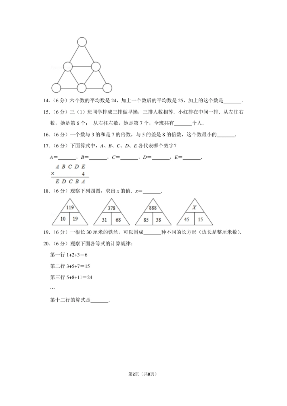 2012年第十一届“春蕾杯”小学数学竞赛试卷（三年级决赛）.pdf_第2页