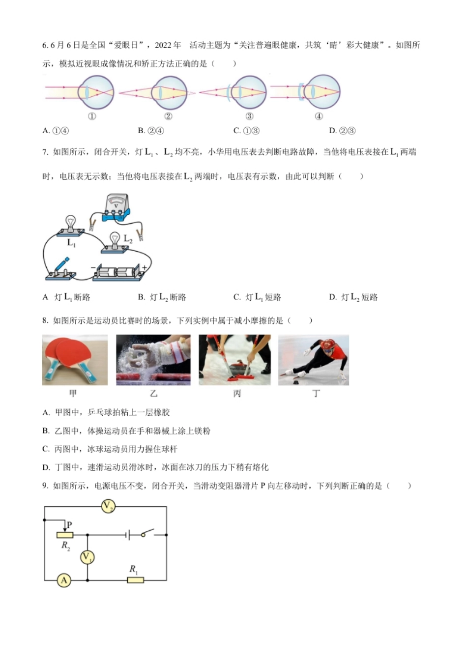 精品解析：2022年山东省东营市中考物理试题（原卷版）(1).pdf_第2页