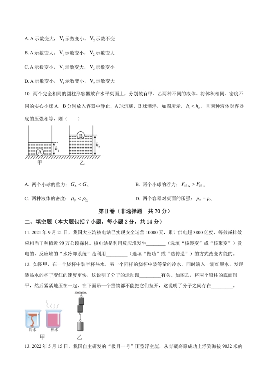 精品解析：2022年山东省东营市中考物理试题（原卷版）(1).pdf_第3页