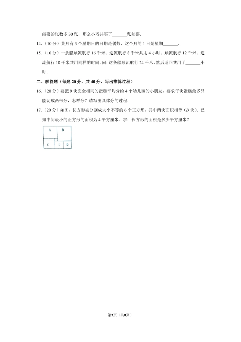 2011年第十届“春蕾杯”小学数学竞赛试卷（四年级决赛）.pdf_第2页