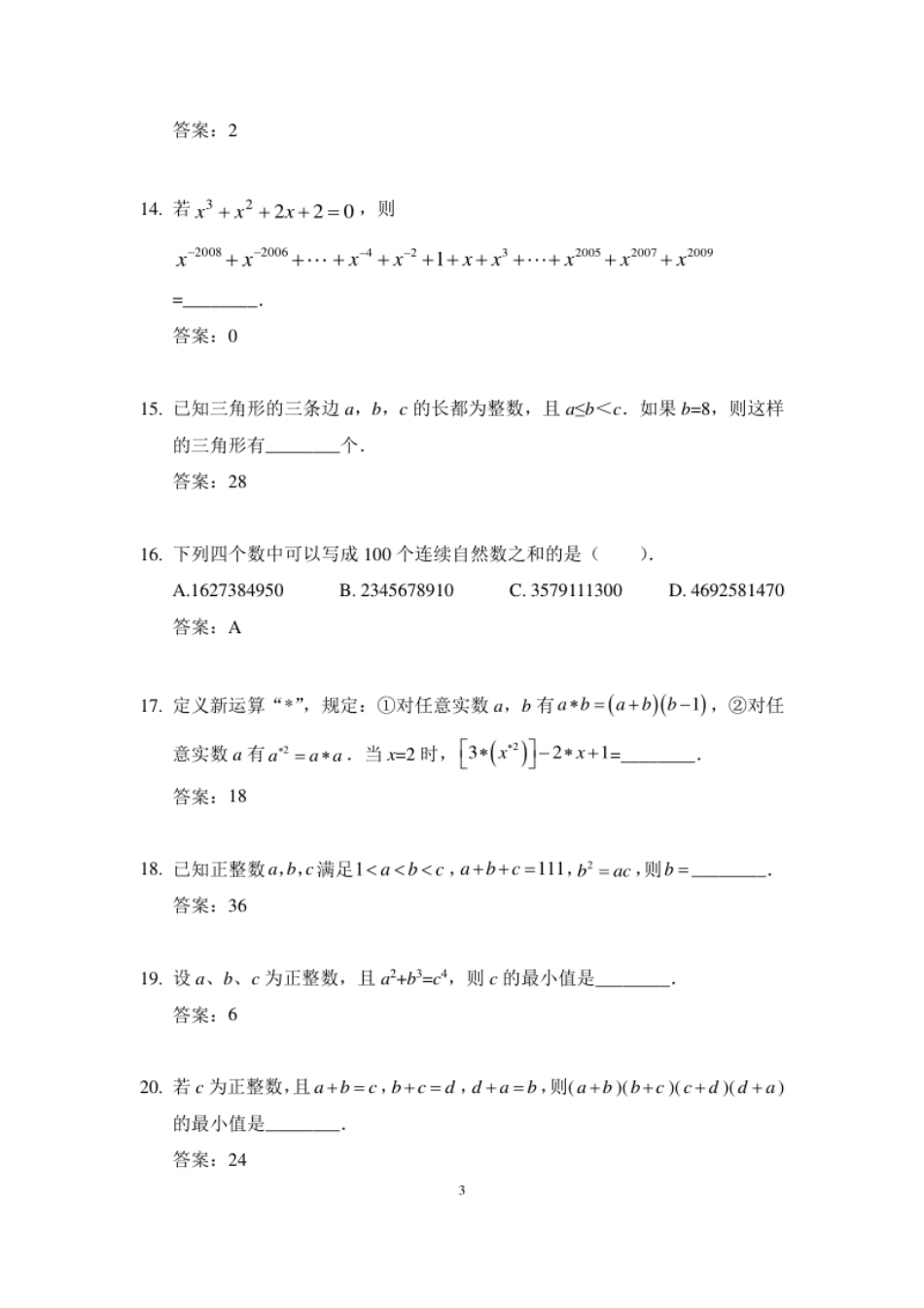 2022培训题7年级-答案版.pdf_第3页